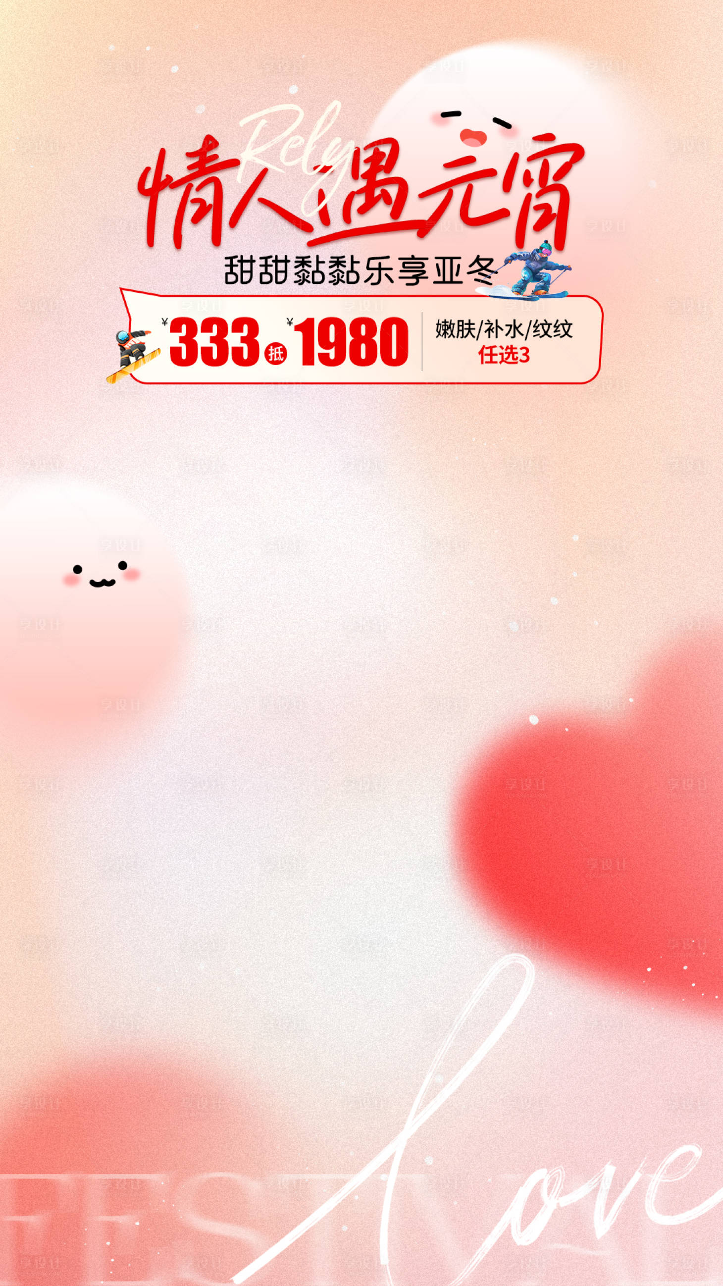 源文件下載【享設計】搜索編號：38720028878237200【情人節元宵節直播貼片背景】