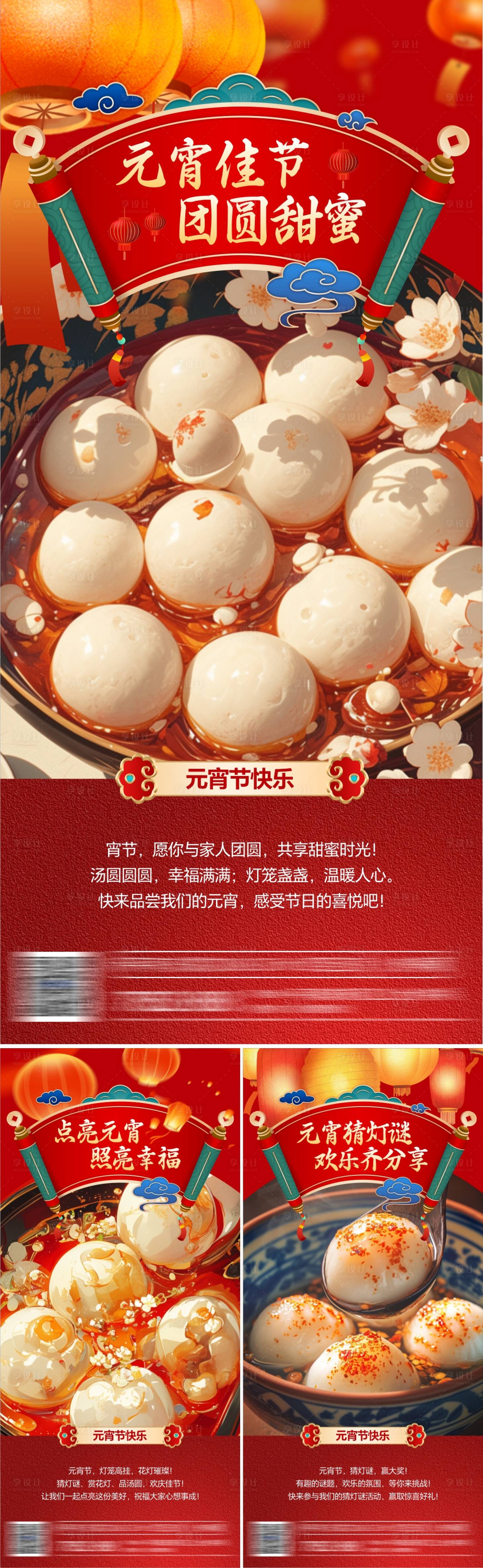 源文件下载【元宵佳节节日系列海报】编号：68580028682282326