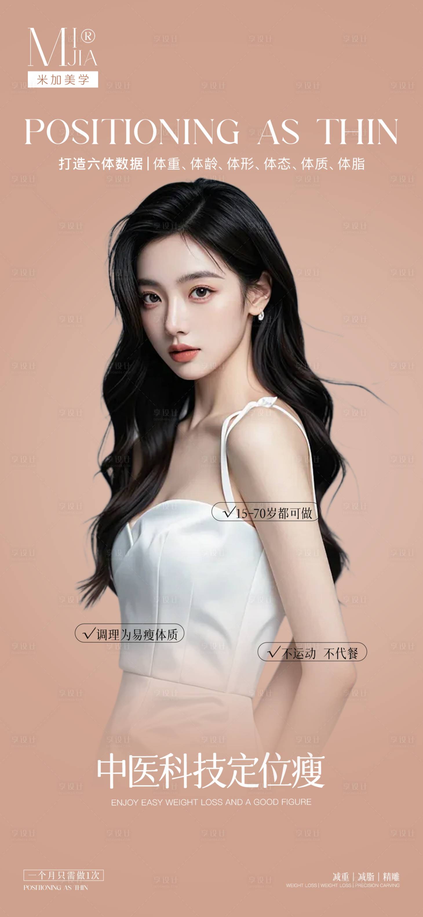 源文件下載【享設計】搜索編號：13550029068182945【瘦身海報】
