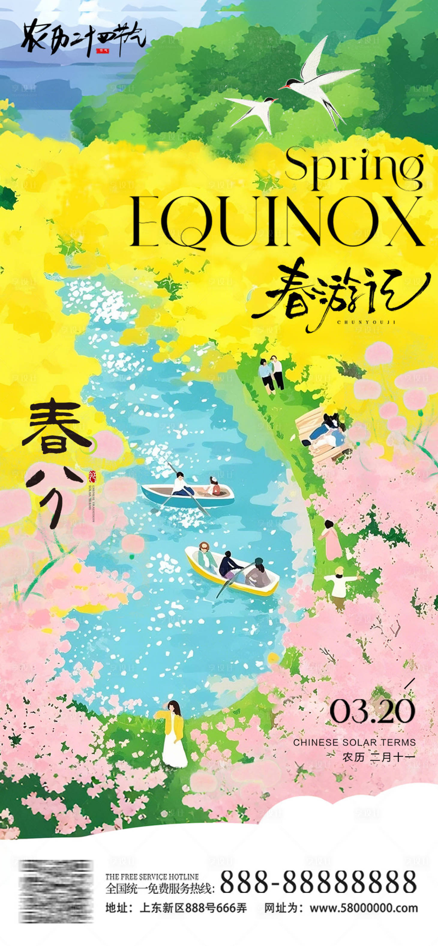 源文件下载【享设计】搜索编号：61070028933396669【春分节气春天踏青游园海报】