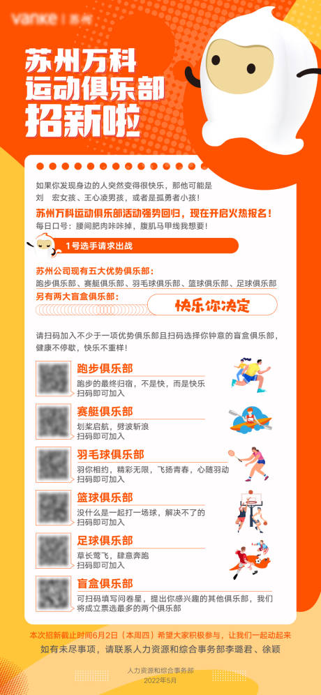 源文件下载【俱乐部招新海报】编号：76980028915536475