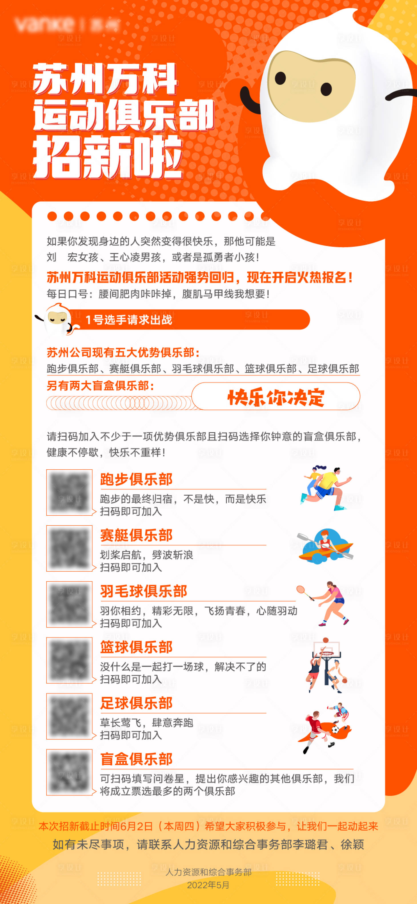源文件下载【享设计】搜索编号：76980028915536475【俱乐部招新海报】