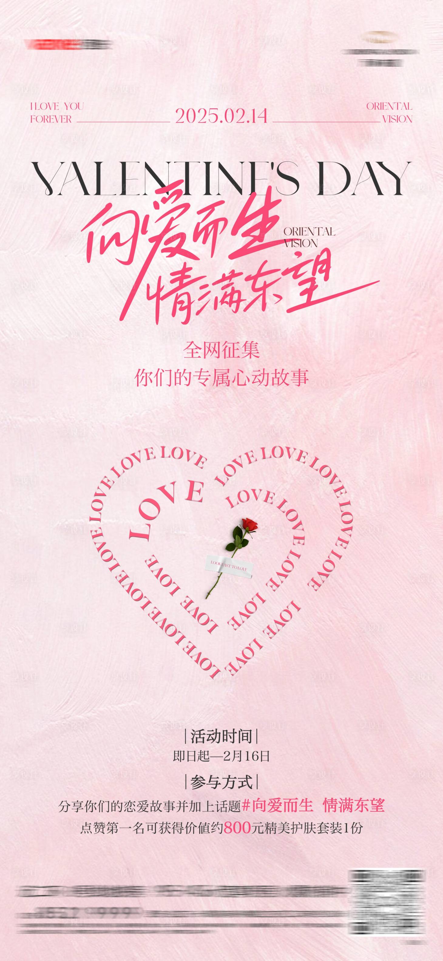 源文件下载【享设计】搜索编号：54430028993828029【情人节活动海报】