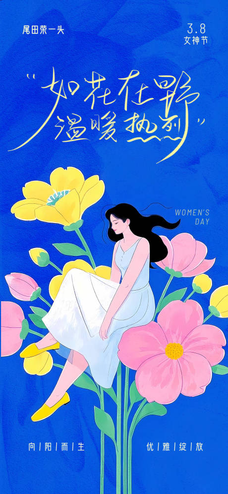 源文件下載【女神節節日移動端海報】編號：44240029039623300