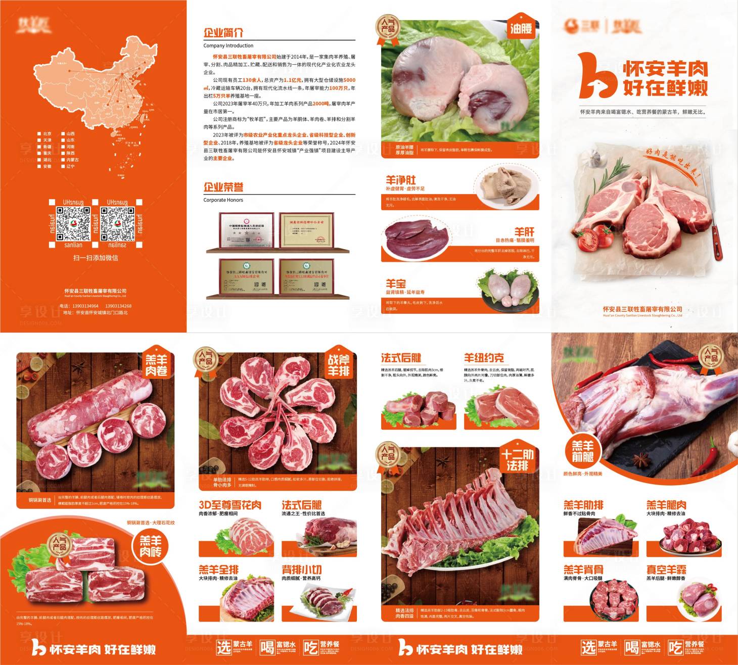 源文件下载【享设计】搜索编号：32380028604585803【羊肉四折页】