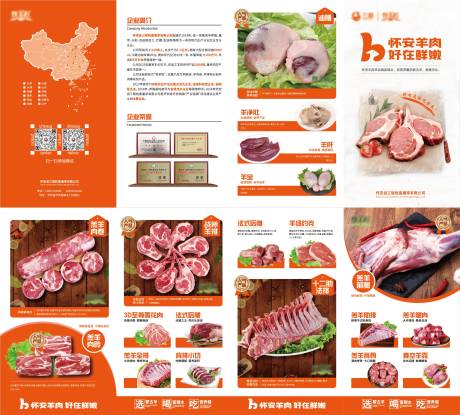 羊肉四折页
