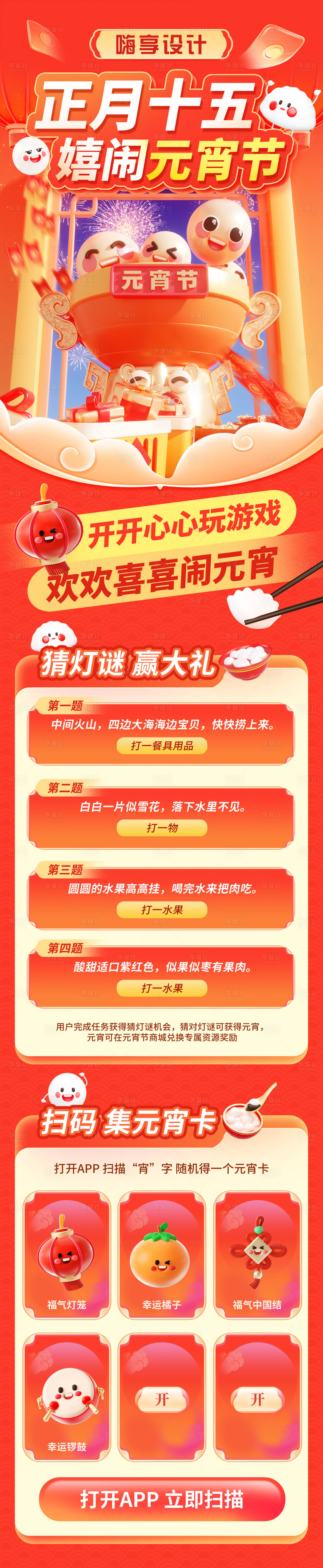 源文件下载【元宵节猜灯谜集卡游戏长图海报】编号：60290028693169989