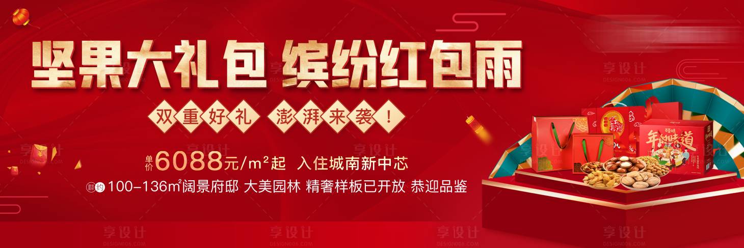 源文件下載【享設計】搜索編號：85570028805065817【堅果大禮包背景】
