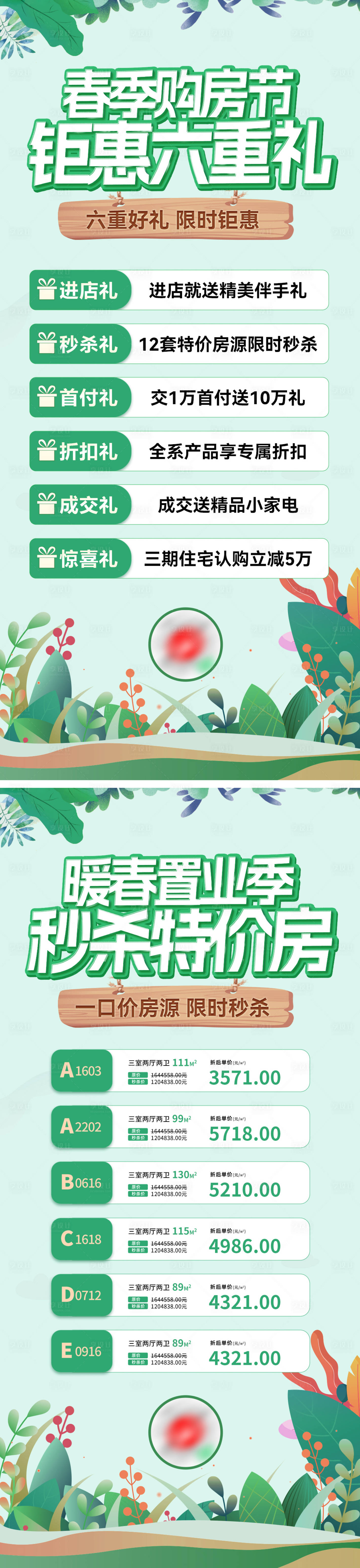 源文件下载【春季购房节特价房热销活动海报】编号：94190028992267326