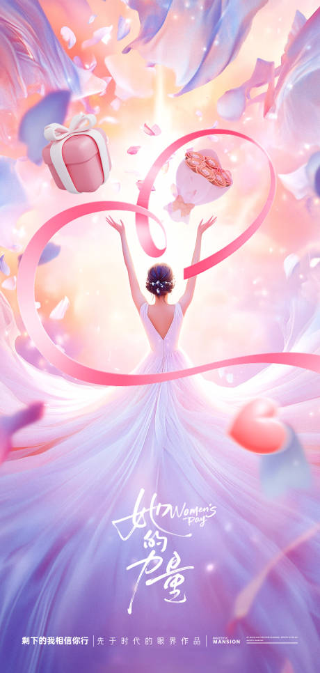 源文件下載【享設計】搜索編號：61580029043367597【美麗女人婦女節繽紛海報】