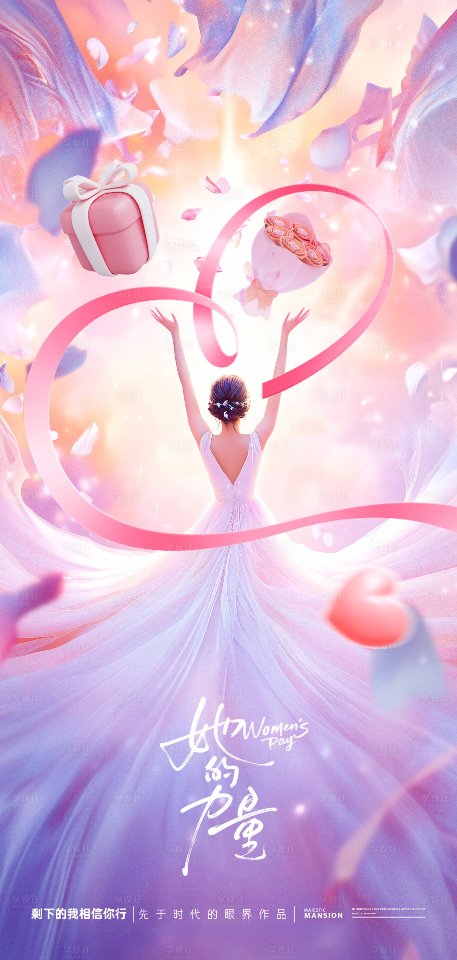 源文件下載【享設計】搜索編號：61580029043367597【美麗女人婦女節繽紛海報】