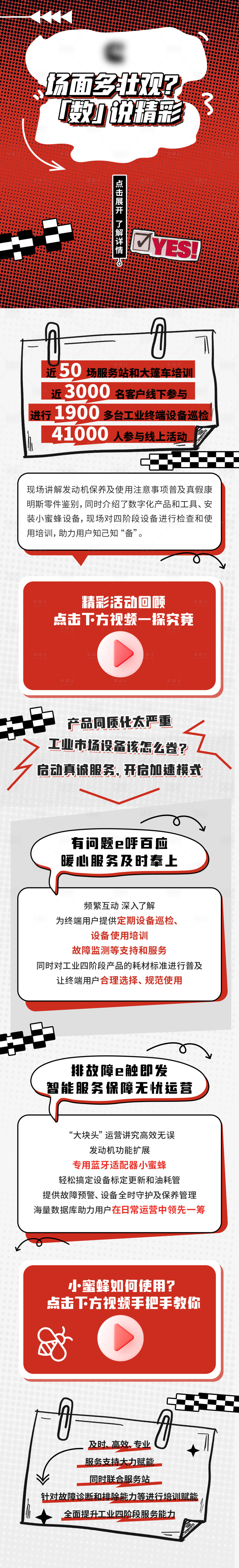 源文件下载【享设计】搜索编号：79310028904265841【解说长互动长图海报】