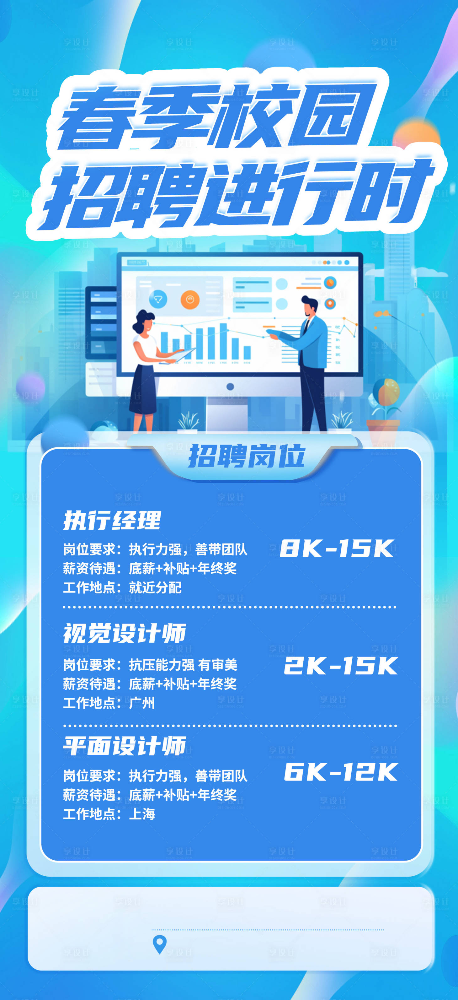 源文件下載【享設計】搜索編號：54870028892141686【招聘海報】