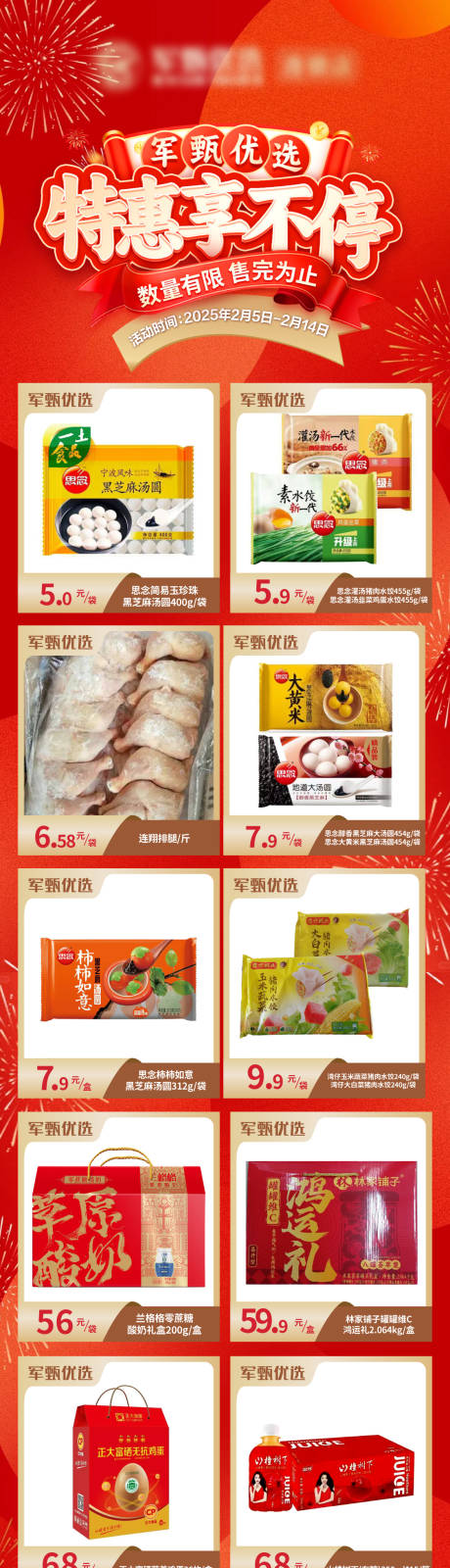 源文件下载【春节超市特惠促销海报】编号：50790028630182519