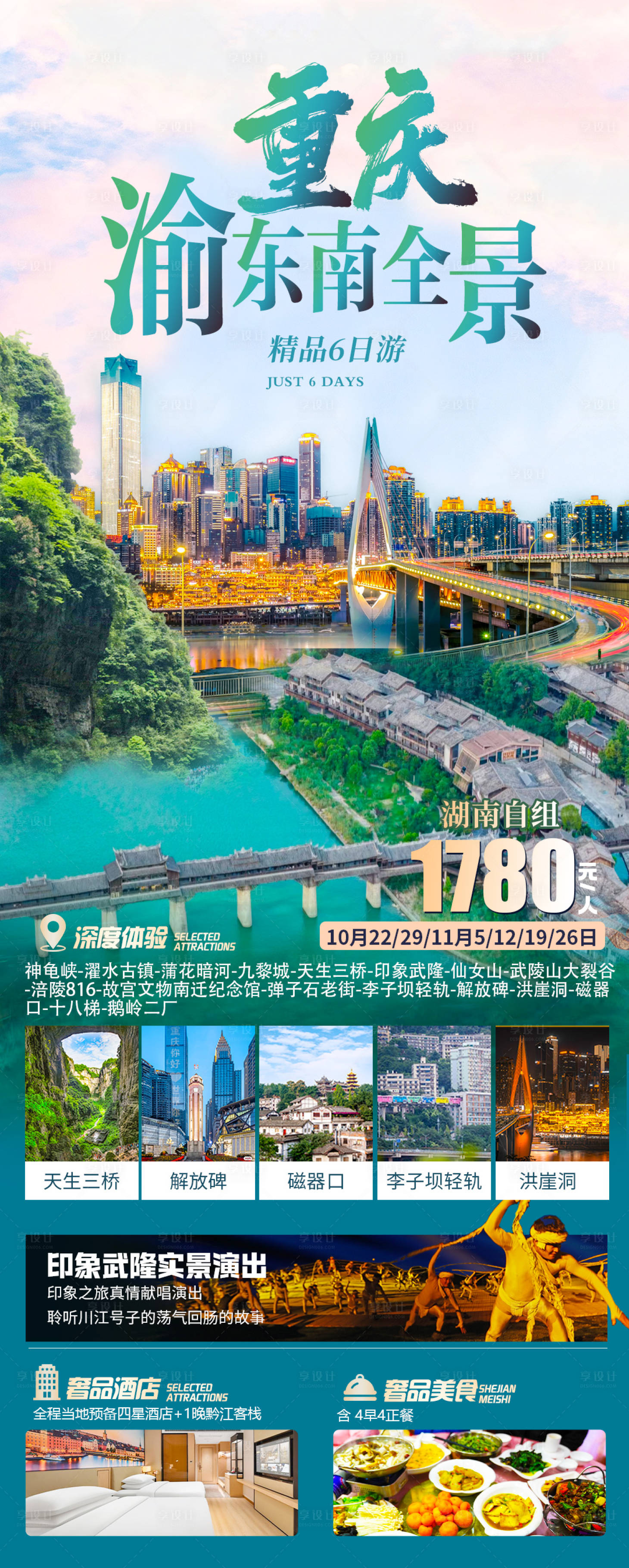 源文件下載【渝東南全景】編號：54790028906987215