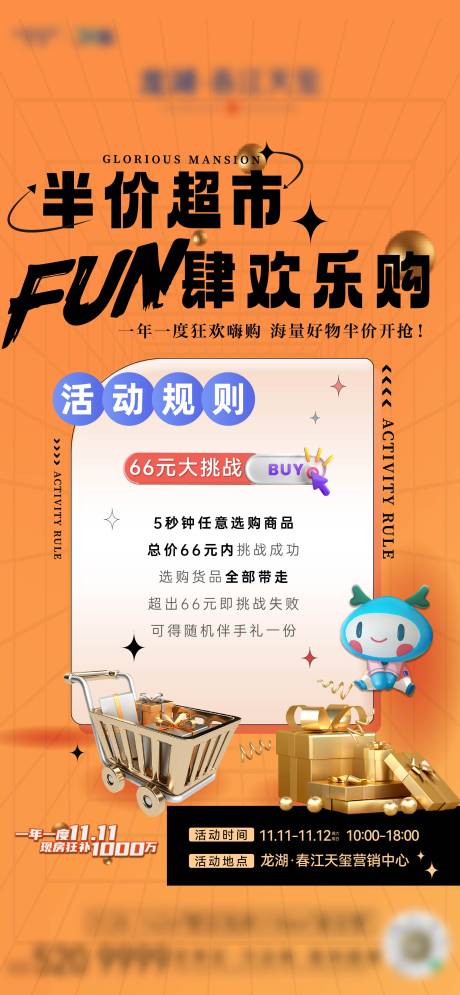 源文件下载【地产超市大赢家购物海报】编号：83900029034997946