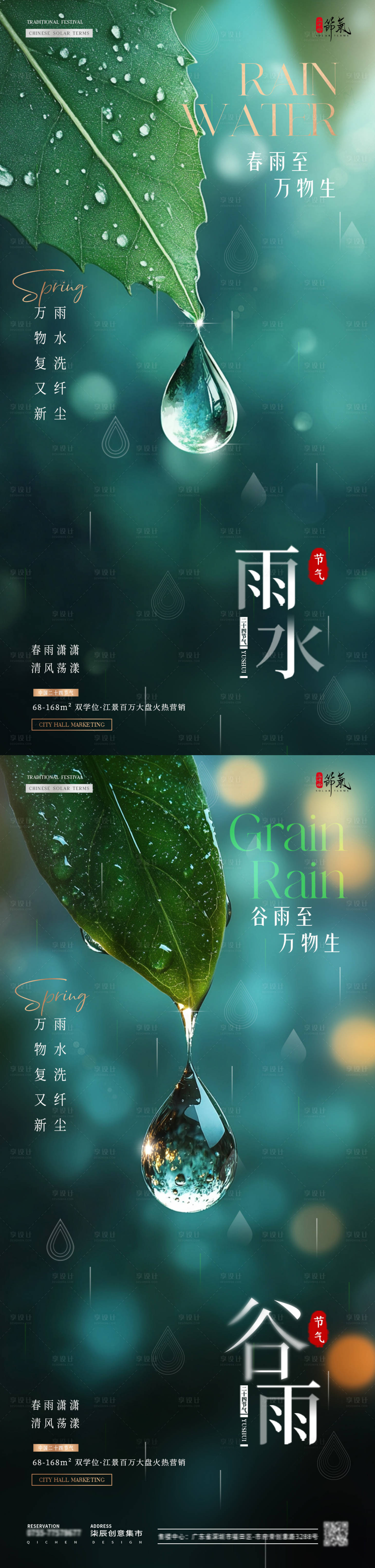 源文件下載【享設(shè)計(jì)】搜索編號(hào)：68650028682708258【地產(chǎn)雨水海報(bào)】