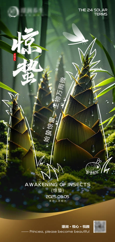 源文件下载【二十四节气惊蛰海报】编号：19990029030156017