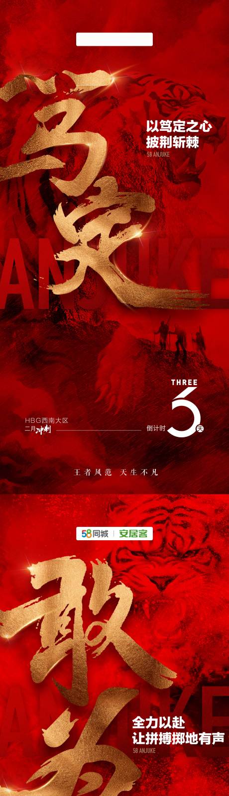 源文件下载【冲刺激励倒计时海报】编号：60790028894725783