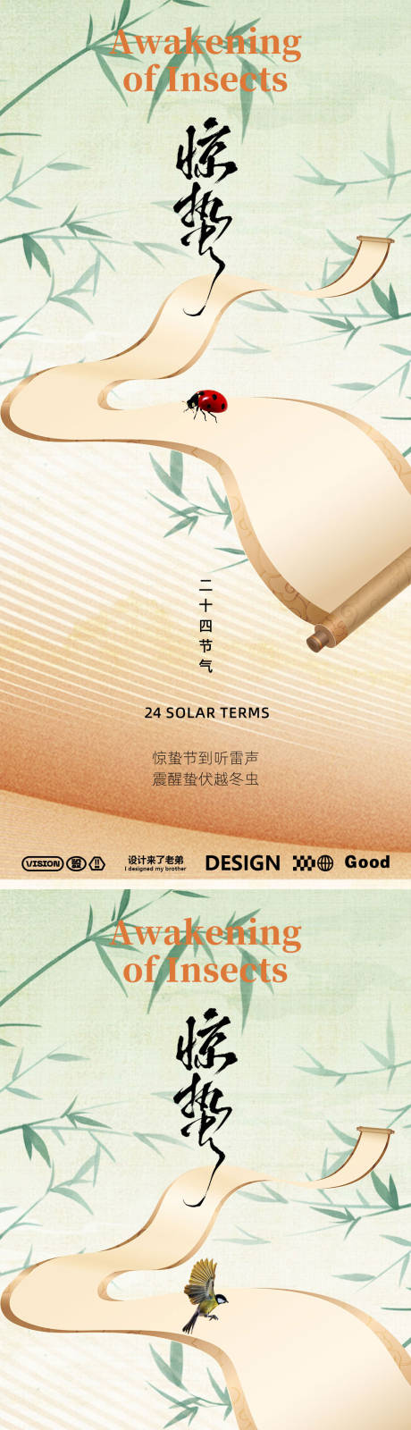 源文件下载【享设计】搜索编号：72890028935568066【惊蛰中式海报】