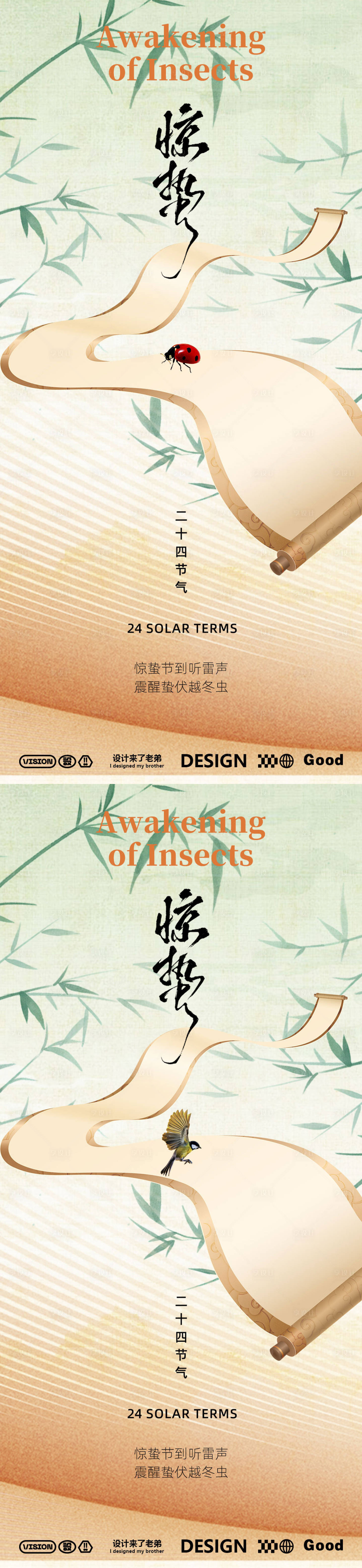 源文件下载【享设计】搜索编号：72890028935568066【惊蛰中式海报】
