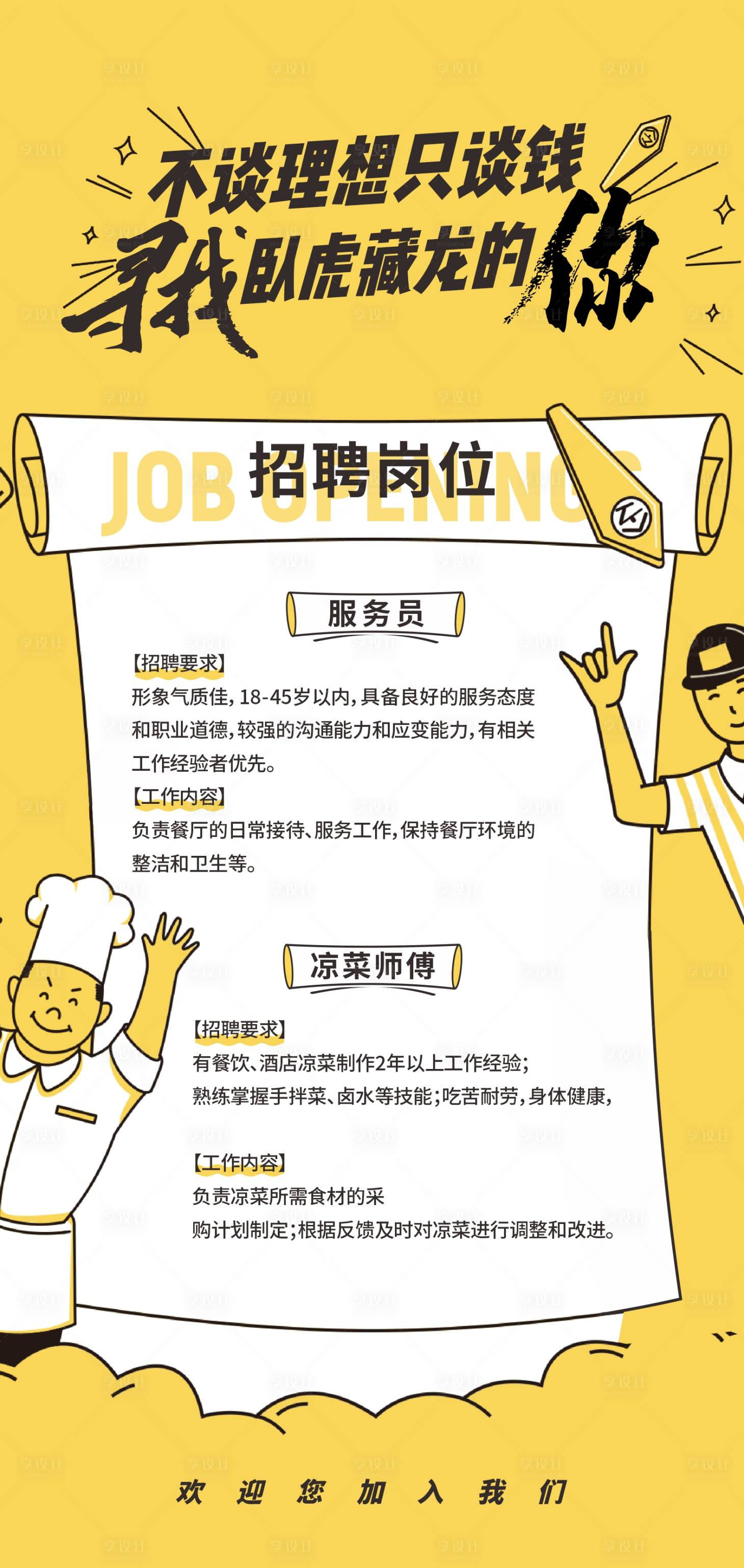 源文件下载【享设计】搜索编号：11710028728898770【招聘海报设计招募令】