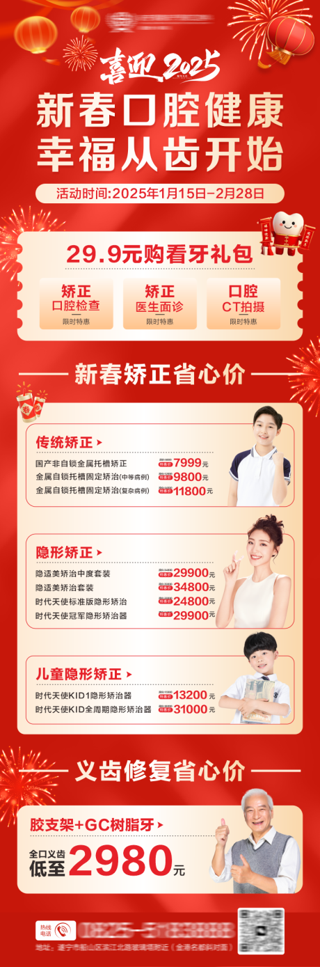 新春口腔活动长图海报