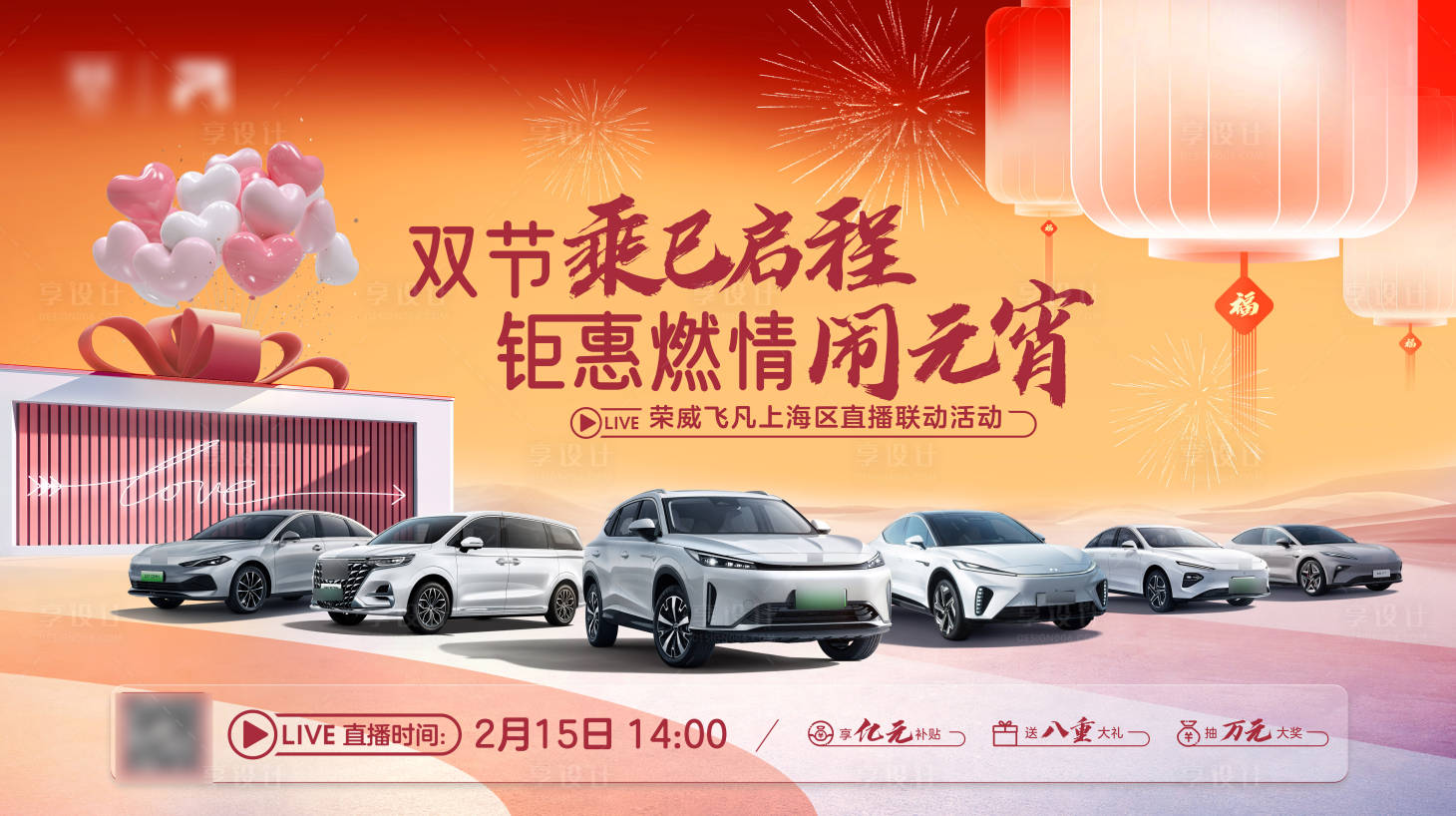 源文件下載【享設計】搜索編號：71620028968646081【鉅惠燃情鬧元宵 】