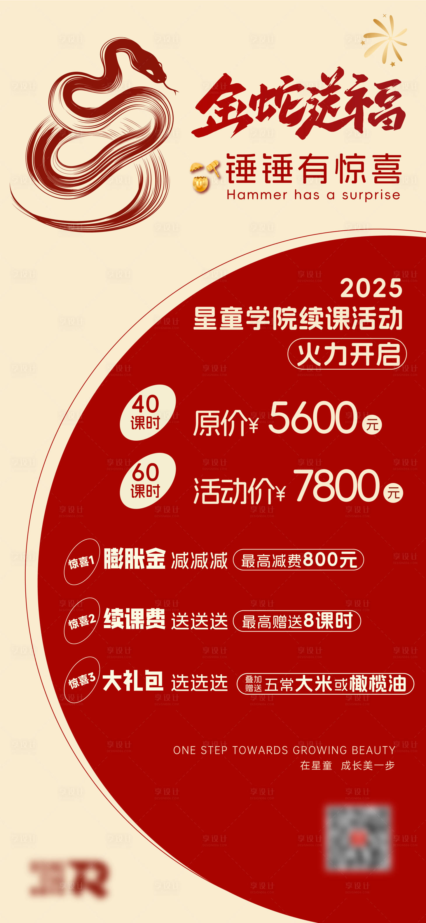 源文件下载【红色开学季舞蹈报名活动海报设计】编号：54060028694213375