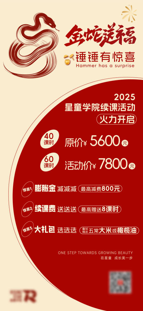 红色开学季舞蹈报名活动海报设计