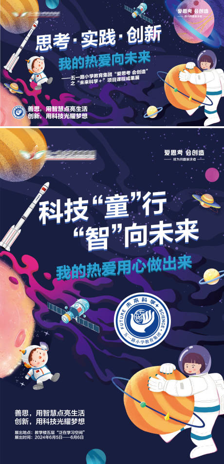 儿童科技活动背景板