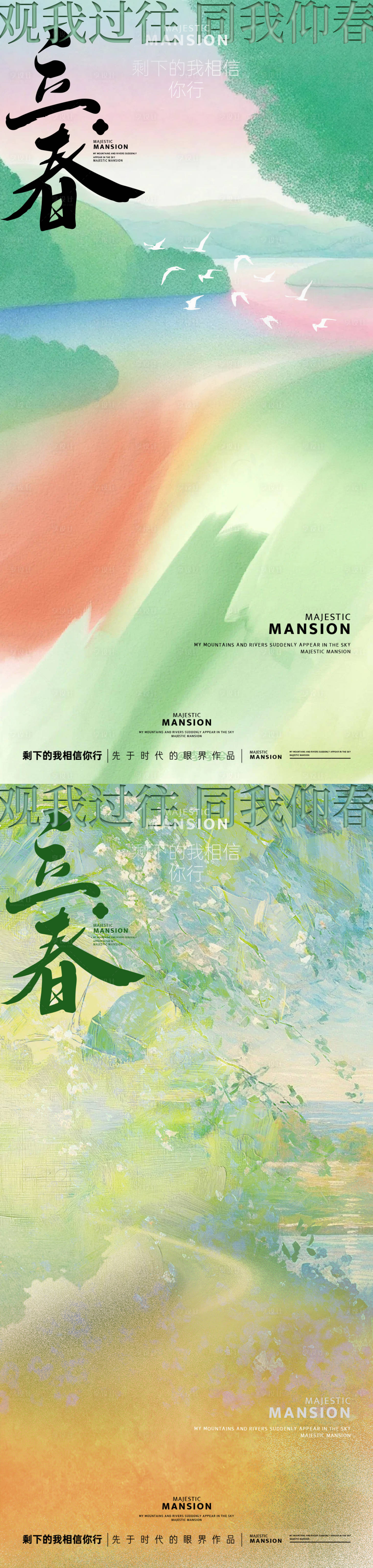 源文件下载【享设计】搜索编号：45510028677052072【立春节气调性海报】