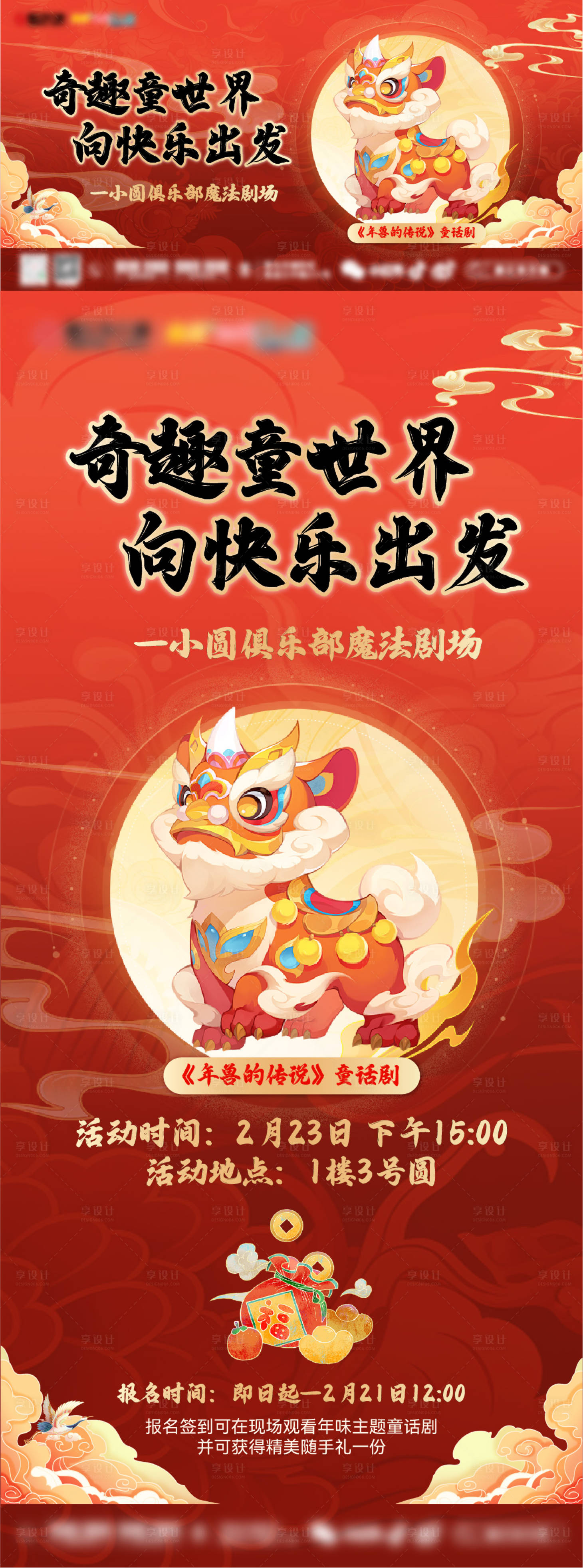 源文件下载【年兽童话剧招募亲子儿童剧活动展板】编号：96490028742965564