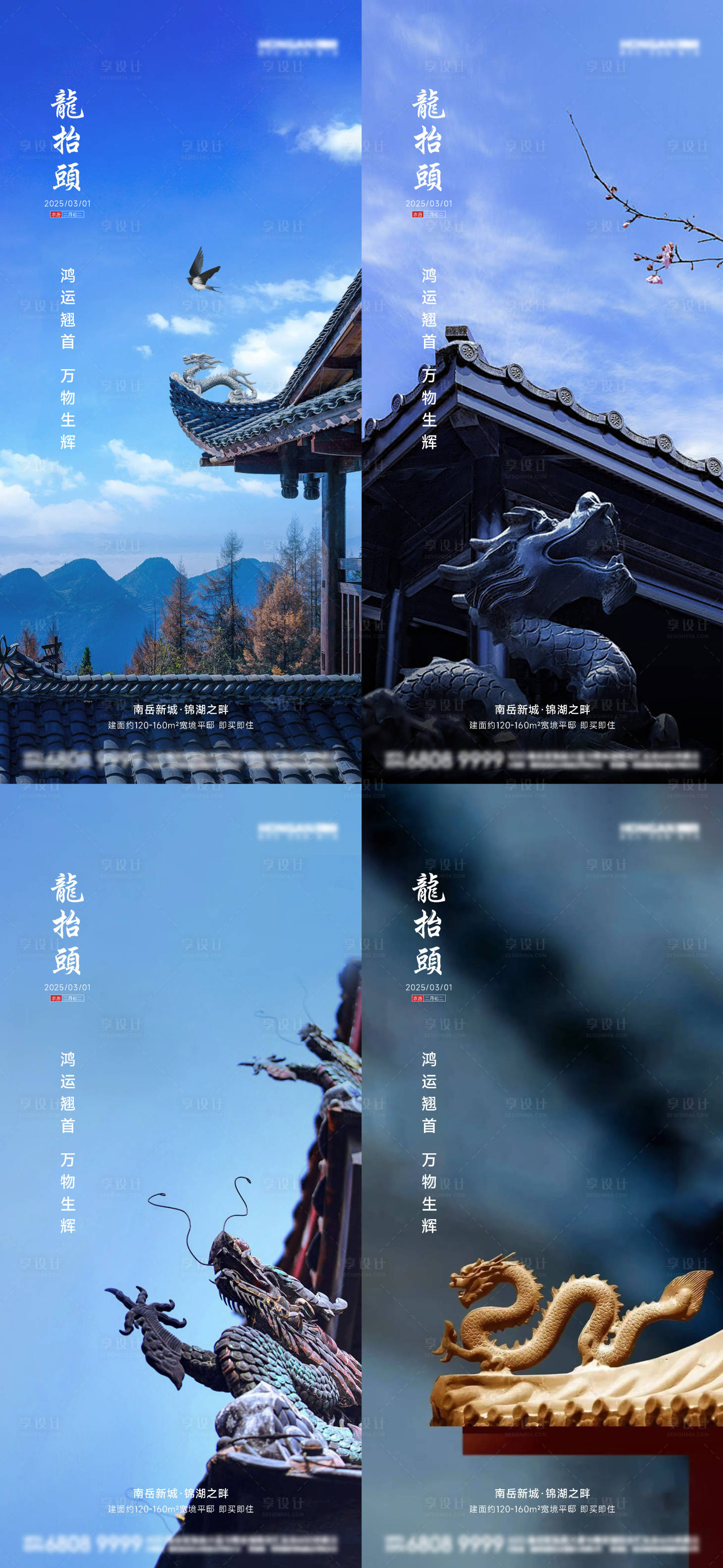 源文件下载【享设计】搜索编号：88200028884847396【二月二龙抬头节日海报】