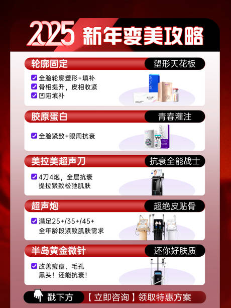 源文件下載【享設(shè)計】搜索編號：10360028955856039【醫(yī)美光電儀器海報目新年變美】