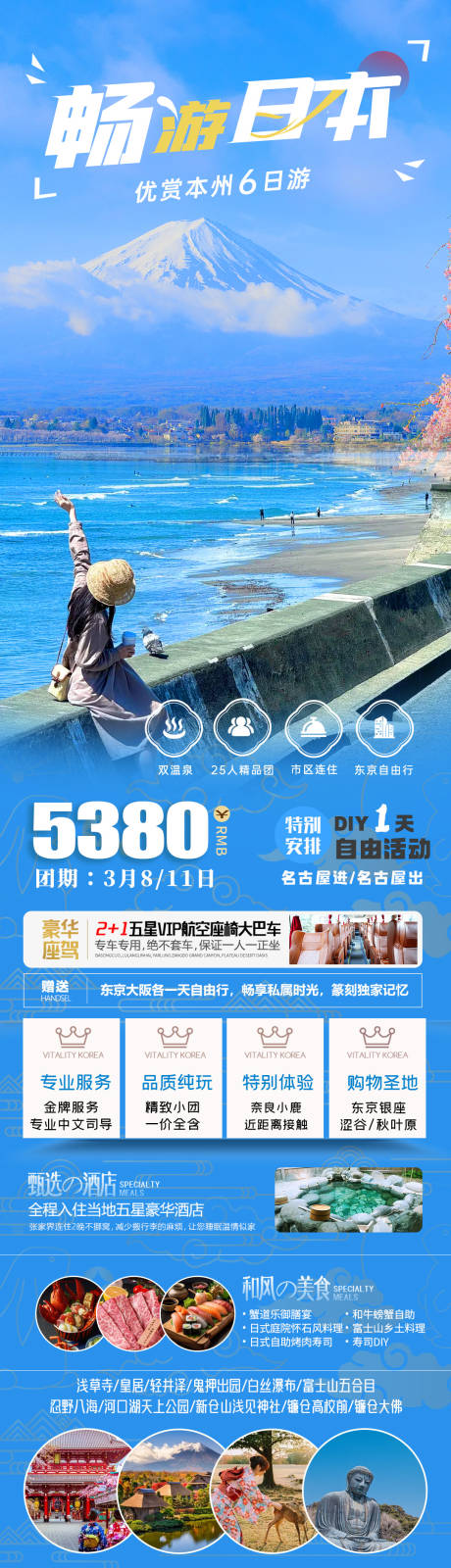 源文件下載【暢游本州日本富士山】編號：83820028728611848