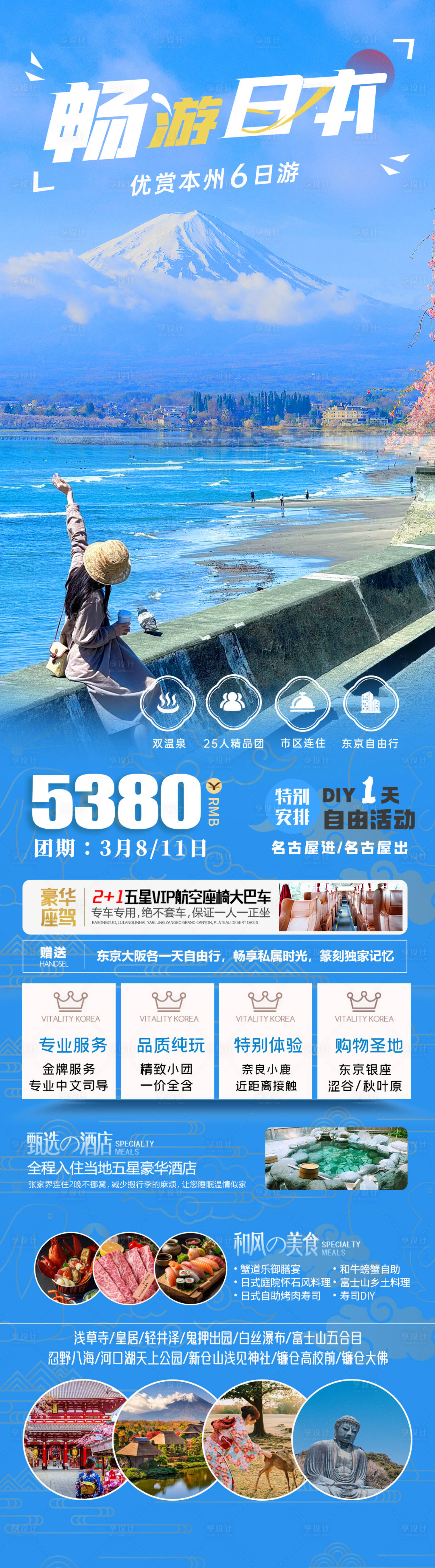 源文件下載【享設計】搜索編號：83820028728611848【暢游本州日本富士山】