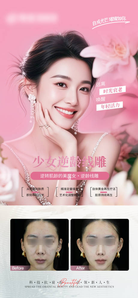 源文件下載【享設計】搜索編號：92930028981981474【醫(yī)美38婦女節(jié)女神抗衰宣傳海報】