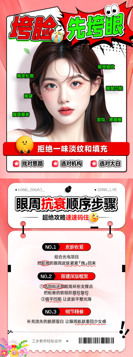 源文件下載【醫美宣傳海報】編號：48100028953285616