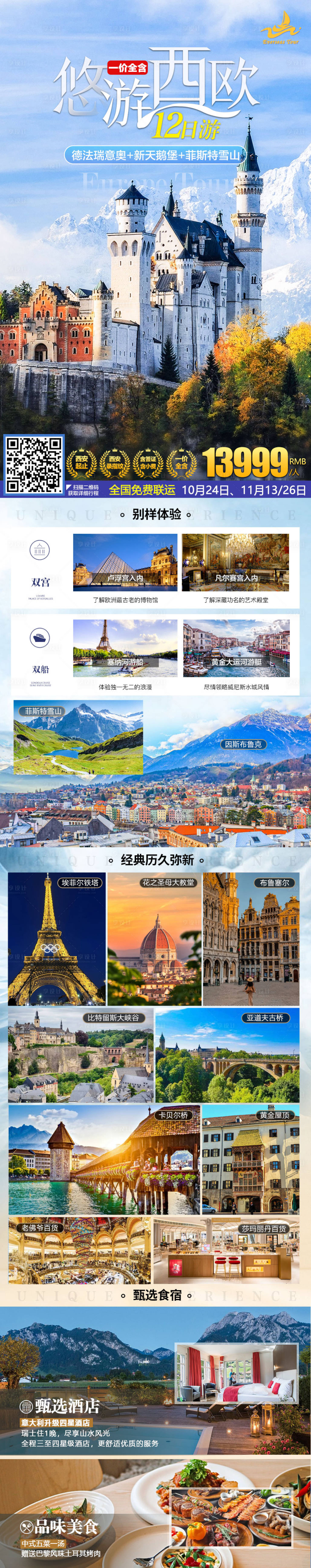 源文件下载【享设计】搜索编号：86290029061269447【西欧旅游长图】