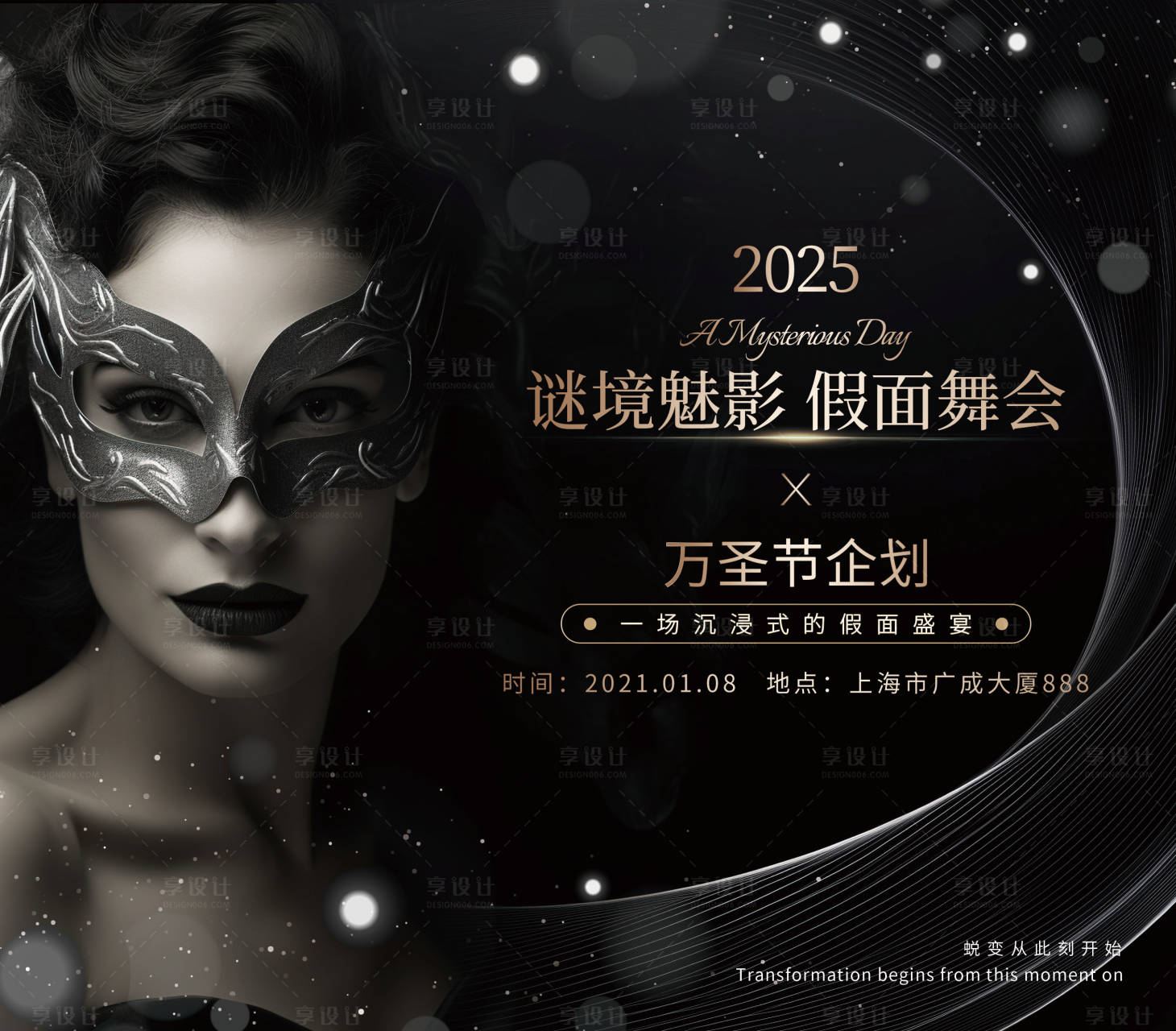 源文件下載【享設計】搜索編號：39640028923848186【假面舞會營銷活動背景】
