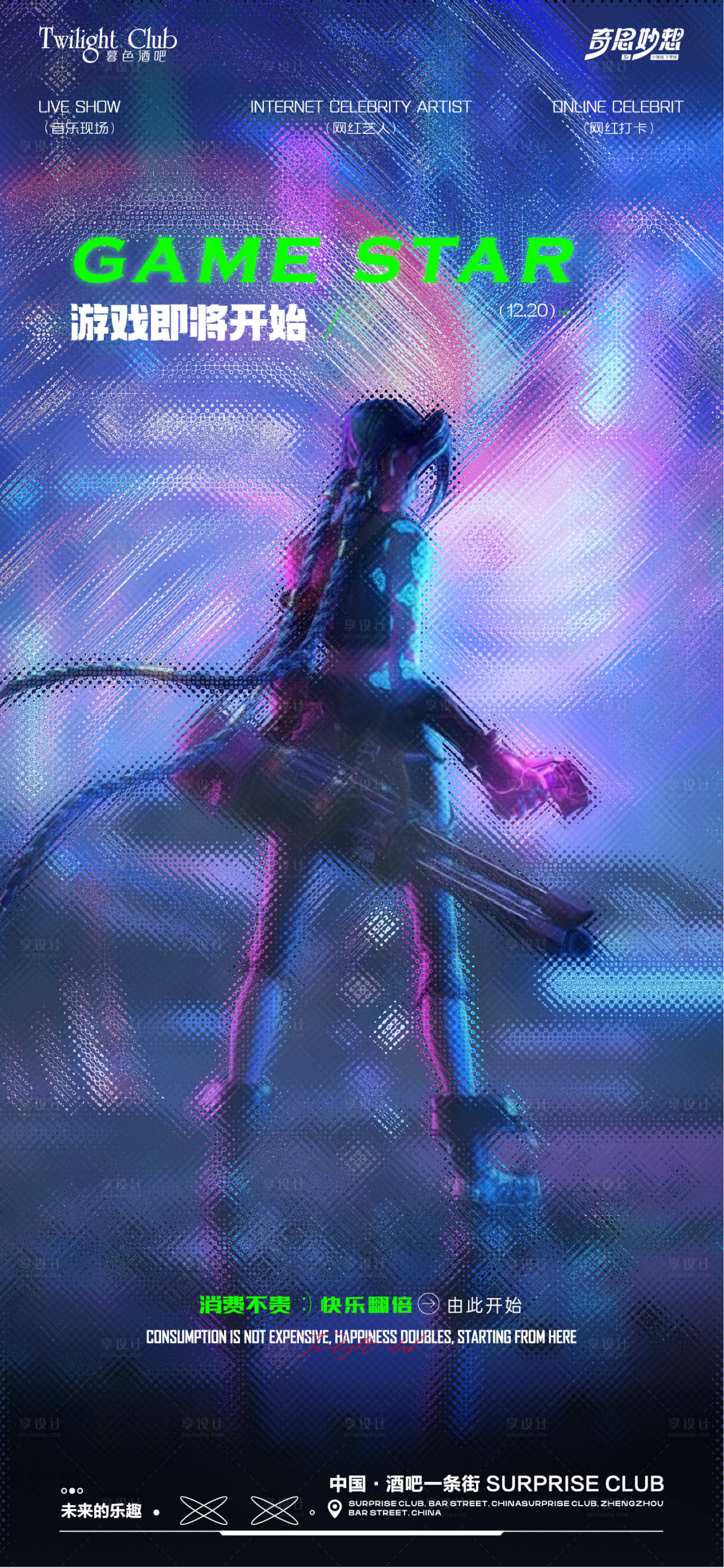 源文件下载【享设计】搜索编号：20800028885766424【酒吧夜场海报】