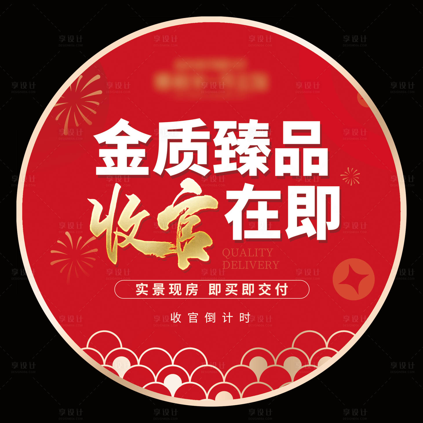 源文件下載【地產地貼設計】編號：60660029065061241