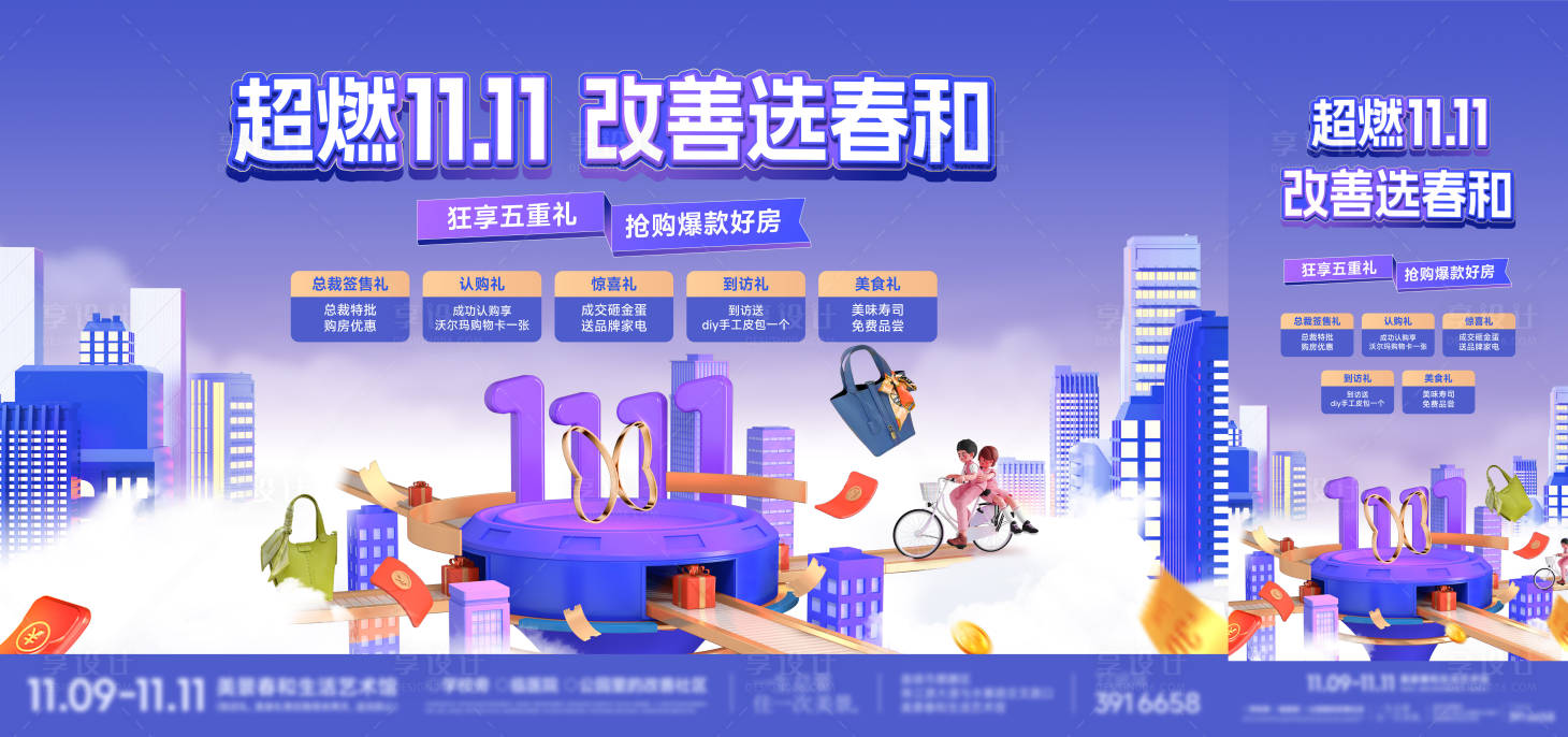 源文件下载【享设计】搜索编号：31510028662255994【双十一活动背景板】