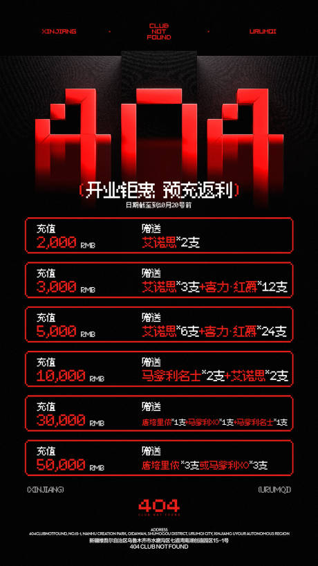 源文件下载【酒吧充值海报】编号：25480028919668343