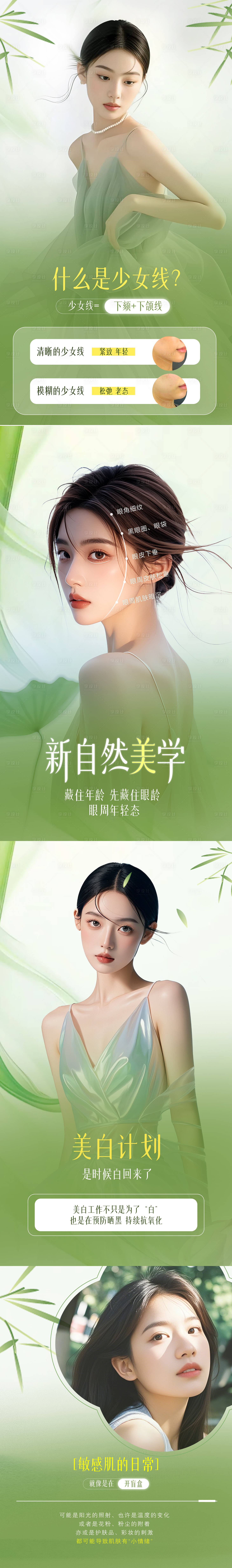 源文件下载【医美春季科普海报挂画】编号：27910029037641225