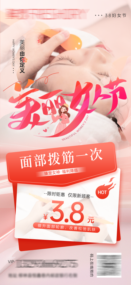 源文件下載【享設(shè)計】搜索編號：60160028852506233【女神節(jié)美容活動朋友圈海報】