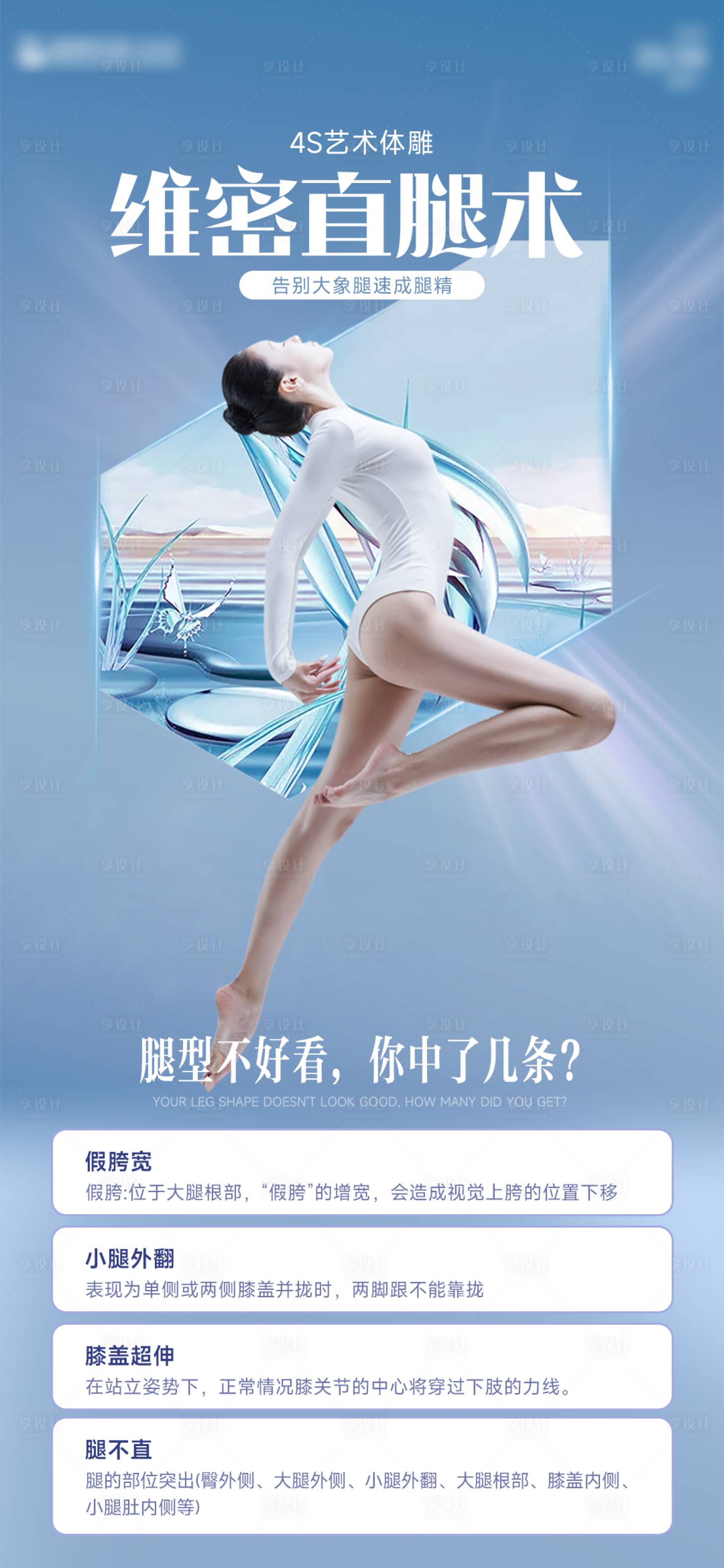 源文件下載【享設計】搜索編號：99060028812711859【醫美體雕海報】