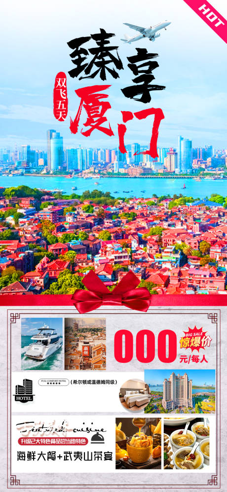 源文件下载【臻享厦门】编号：95990029025968632