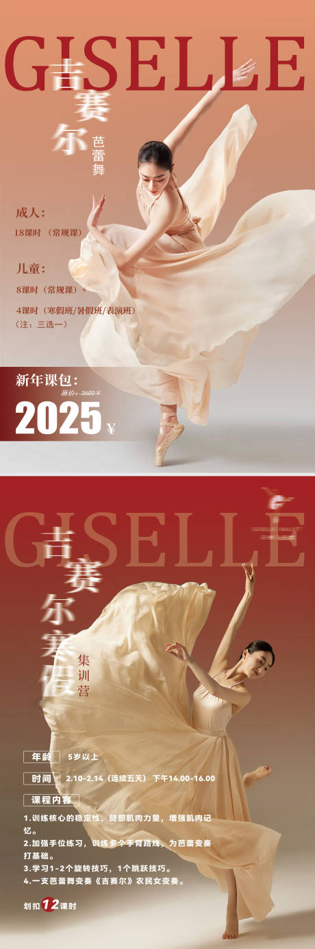 源文件下载【芭蕾舞蹈培训招生系列海报】编号：38600028972966083
